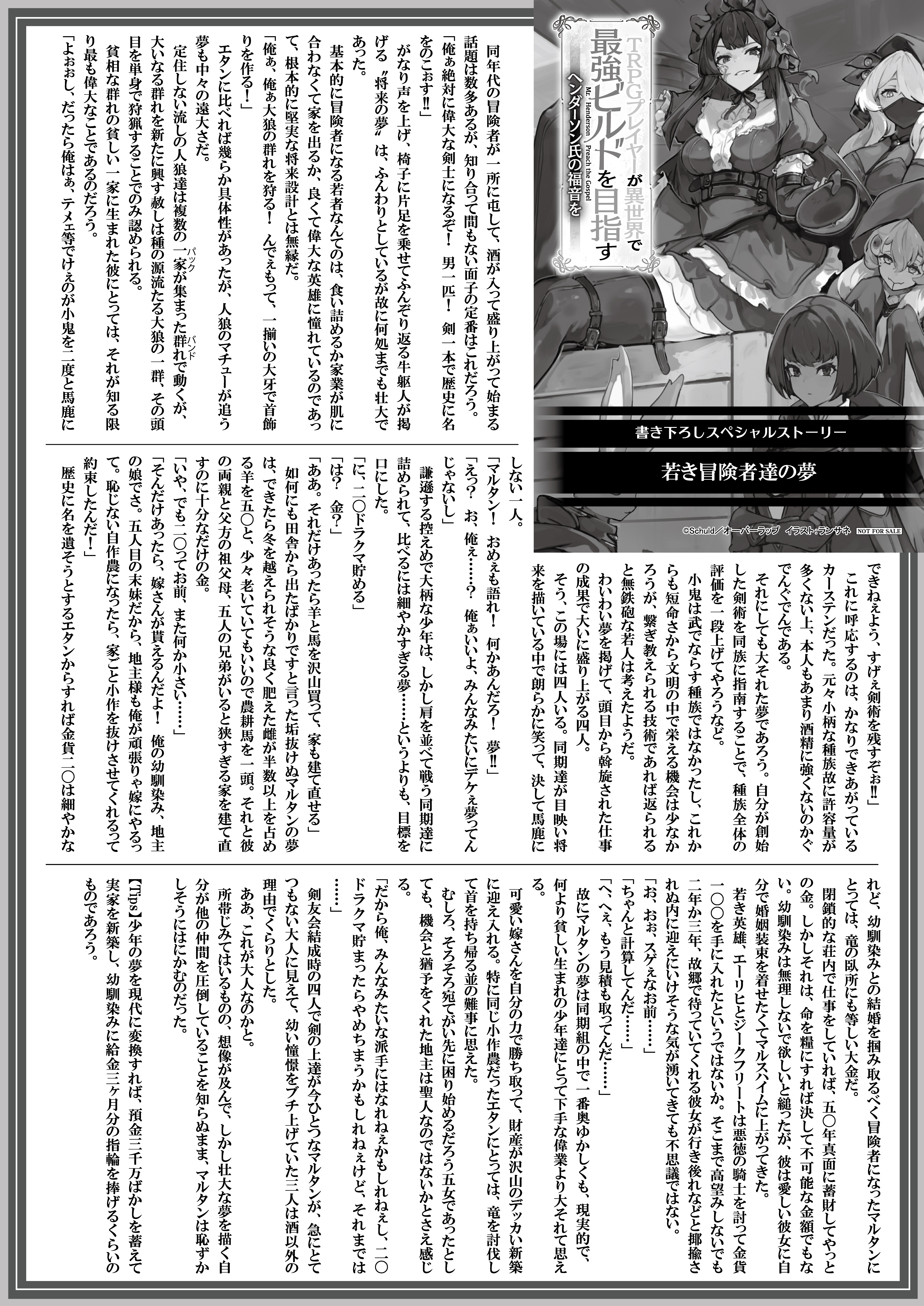 【文庫】『TRPGプレイヤーが異世界で最強ビルドを目指す9下　～ヘンダーソン氏の福音を～』B5SSペーパー